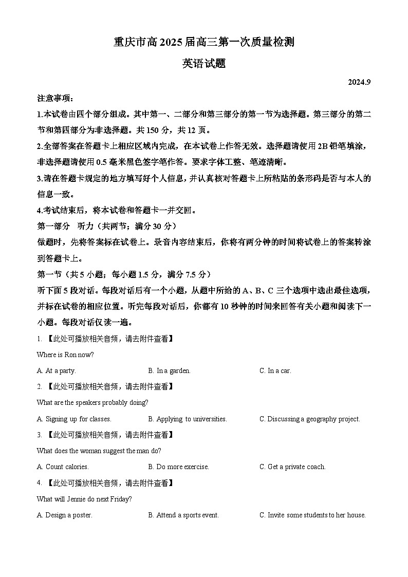 重庆市南开中学2024-2025学年高三上学期开学英语试题 Word版无答案第1页