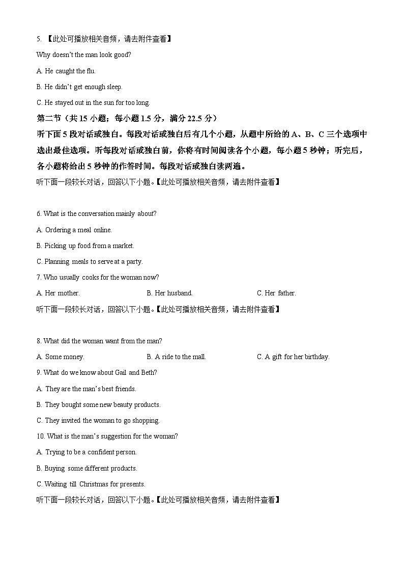 重庆市南开中学2024-2025学年高三上学期开学英语试题 Word版无答案第2页
