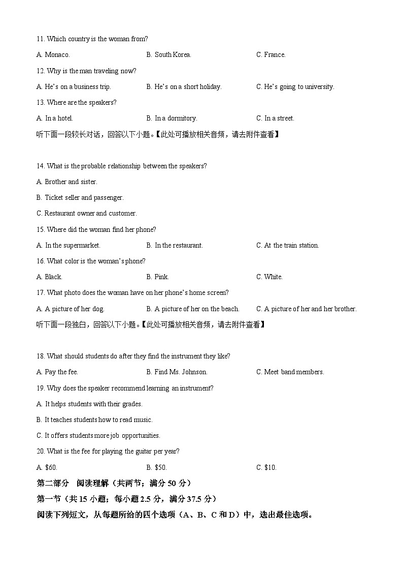 重庆市南开中学2024-2025学年高三上学期开学英语试题 Word版无答案第3页