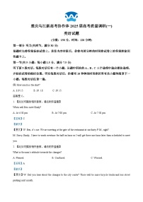 重庆市乌江新高考协作体2024-2025学年高三上学期9月联考英语试卷（Word版附解析）