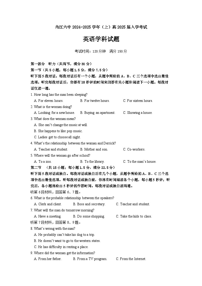 四川省内江市第六中学2024-2025学年高三上学期入学考试英语试题第1页