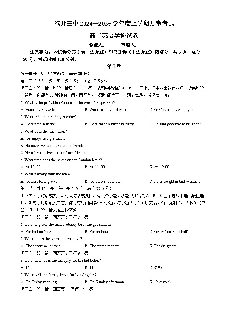 吉林省长春市长春汽车经济技术开发区第三中学2024-2025学年高二上学期9月月考英语试题(无答案)第1页