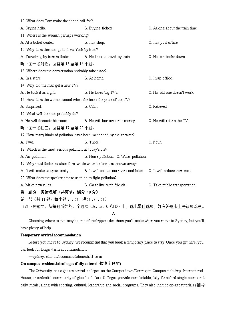 吉林省长春市长春汽车经济技术开发区第三中学2024-2025学年高二上学期9月月考英语试题(无答案)第2页