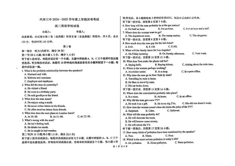 吉林省长春市长春汽车经济技术开发区第三中学2024-2025学年高二上学期9月月考英语试题第1页