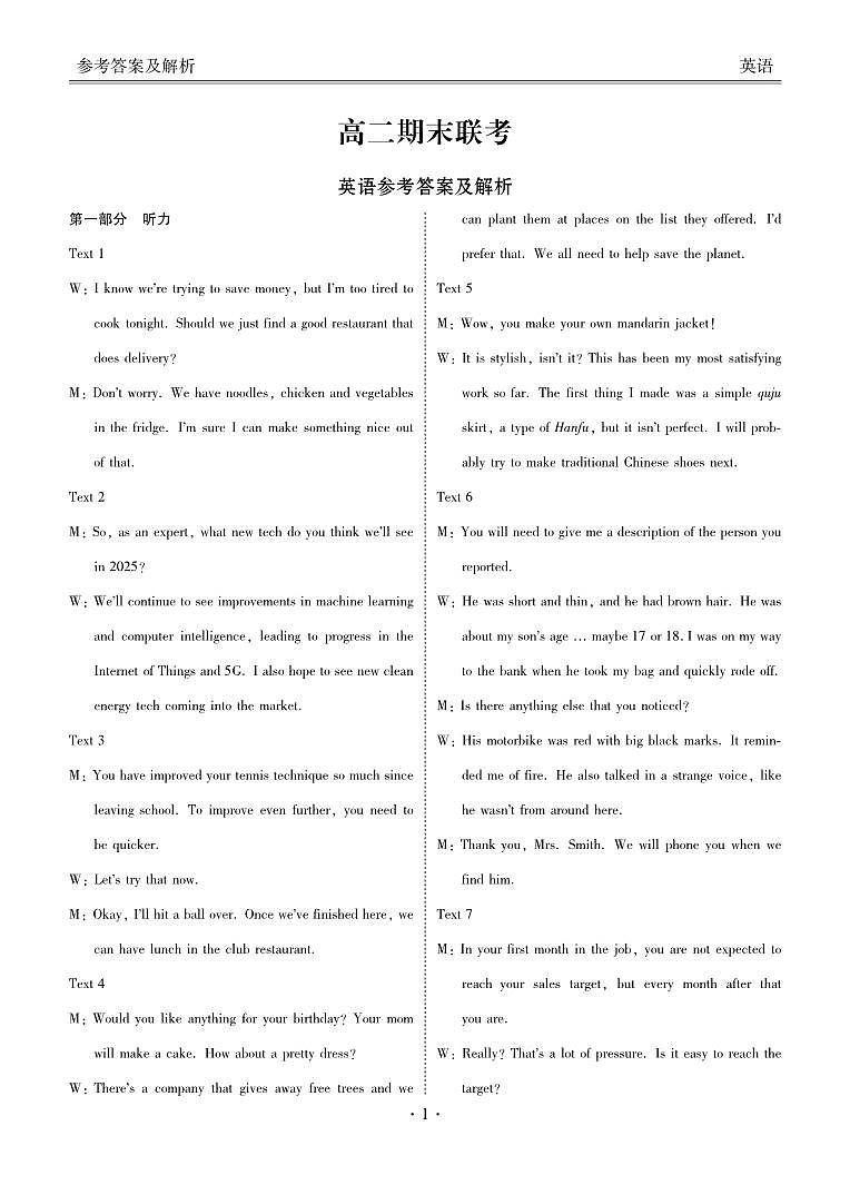 高二期末联考英语答案第1页