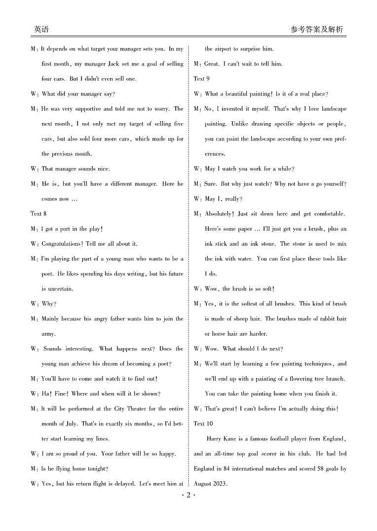 高二期末联考英语答案第2页