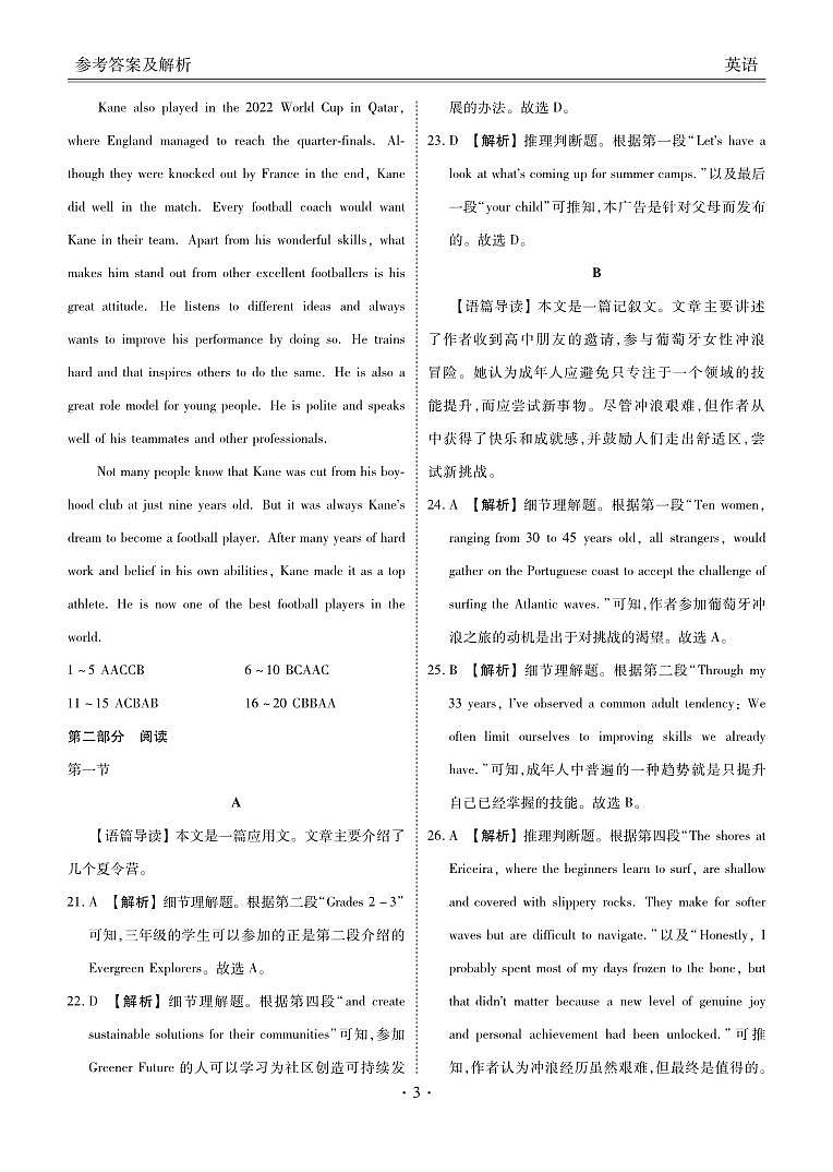 高二期末联考英语答案第3页