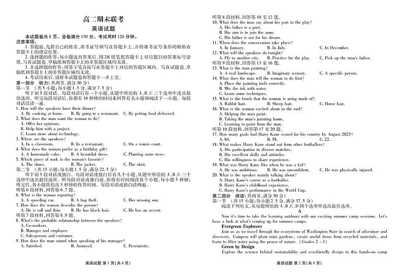 高二期末联考英语正文第1页