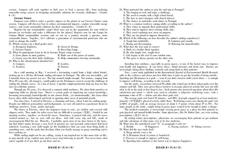 高二期末联考英语正文第2页