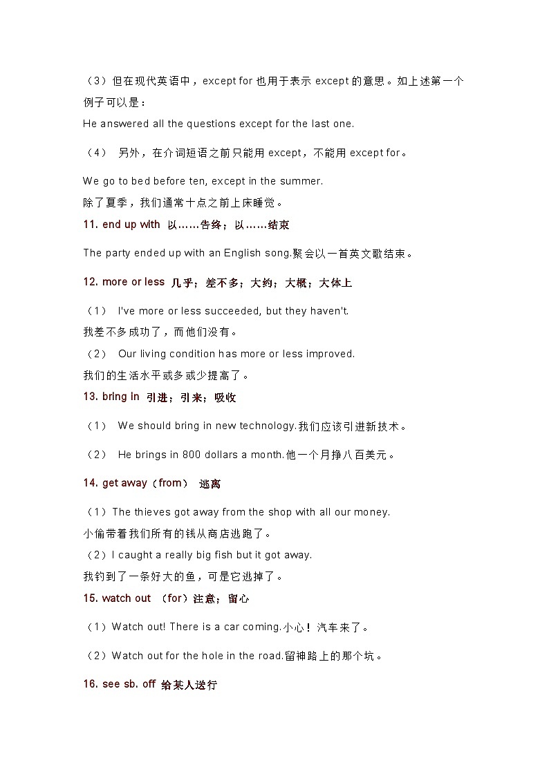 高中英语49个基础知识点大汇总第3页