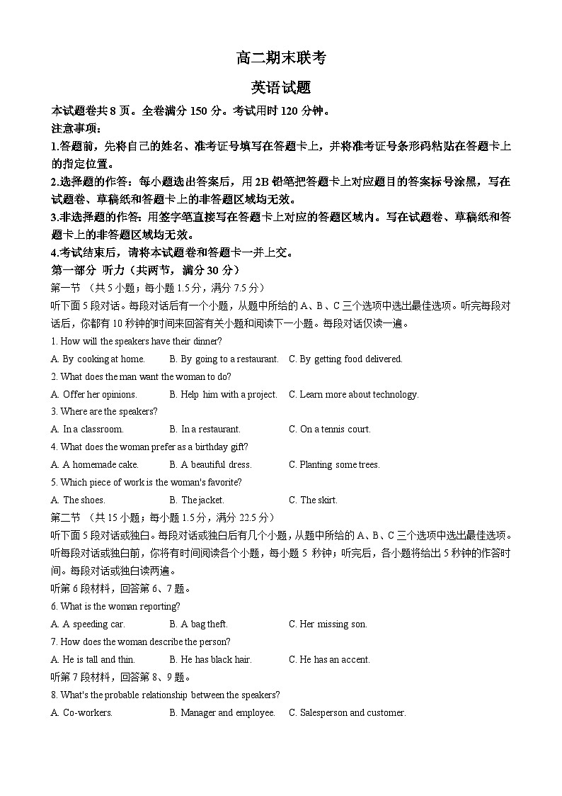 湖南省部分学校2023-2024学年高二下学期期末联考英语试题第1页