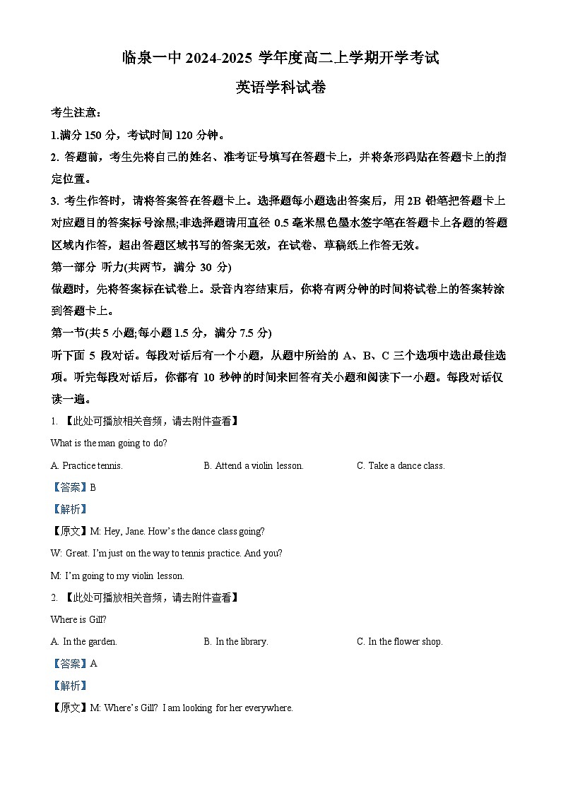 安徽省阜阳市临泉县第一中学2024-2025学年高二上学期开学考试英语试卷(Word版附解析)01