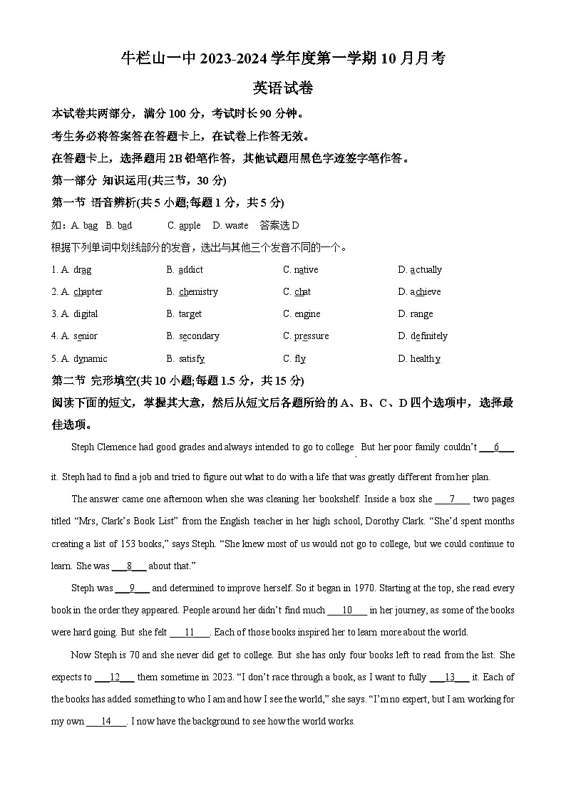 北京市顺义牛栏山第一中学2023-2024学年高一上学期10月考试英语试卷(Word版附解析)01
