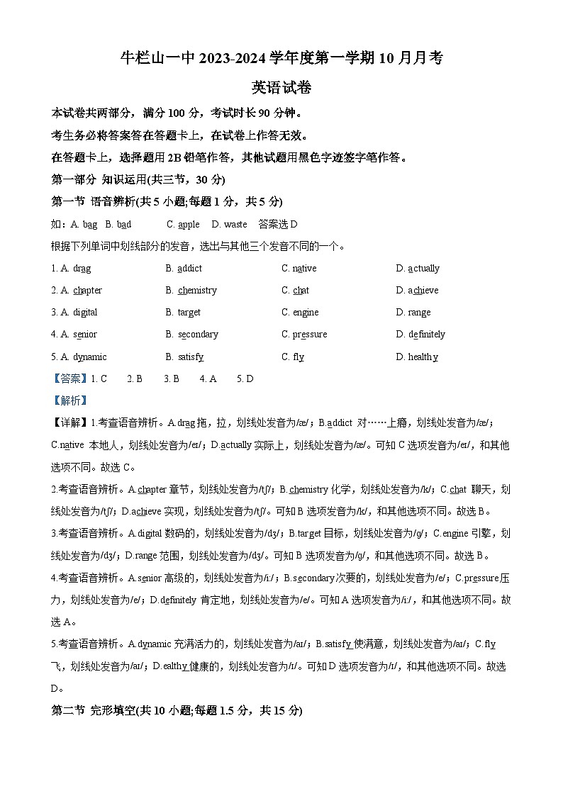 北京市顺义牛栏山第一中学2023-2024学年高一上学期10月考试英语试卷(Word版附解析)01