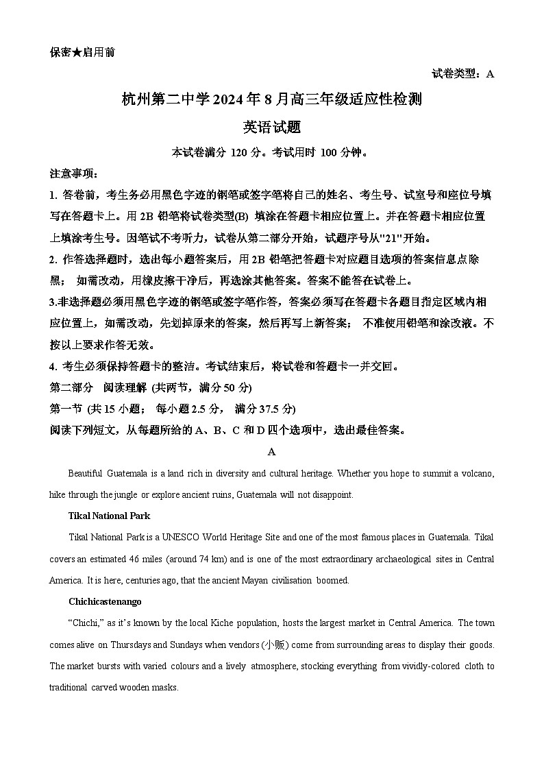 浙江省杭州第二中学2024-2025学年高三8月适应性考试英语试题 Word版无答案第1页
