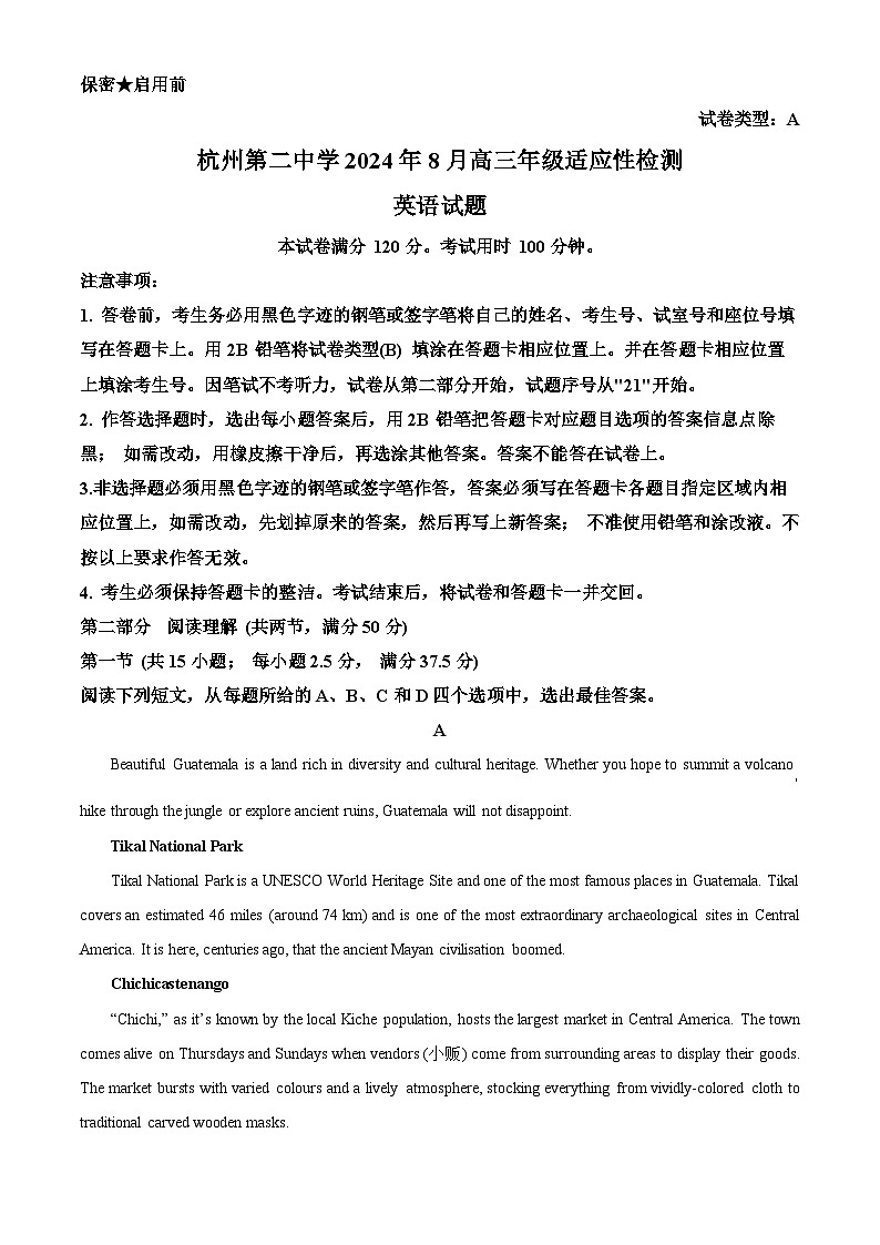 浙江省杭州第二中学2024-2025学年高三8月适应性考试英语试题 Word版含解析第1页