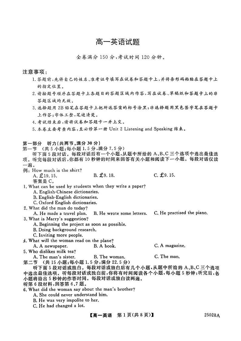 吉林省吉林市吉化第一高级中学校2024-2025学年高一上学期9月月考英语试题第1页