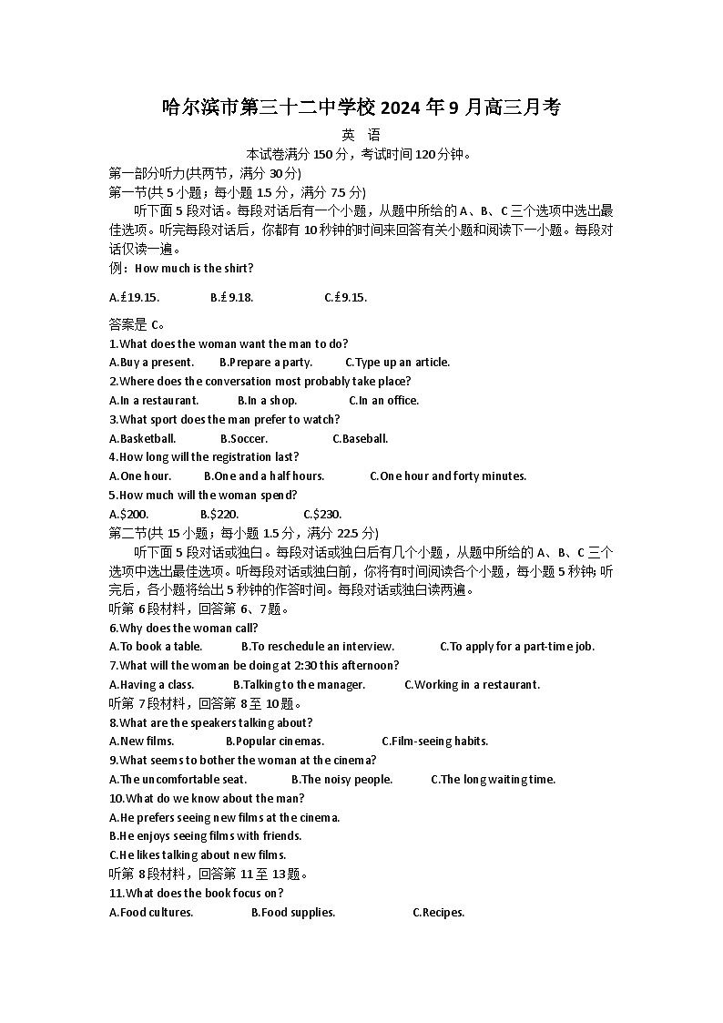 黑龙江省哈尔滨市第三十二中学校2024-2025学年高三上学期9月月考英语试题第1页