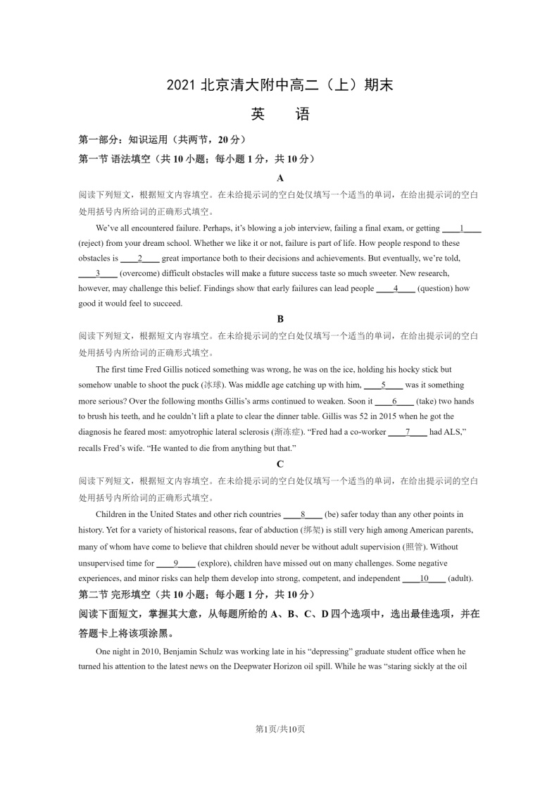 [英语]2021北京清大附中高二上学期期末试卷