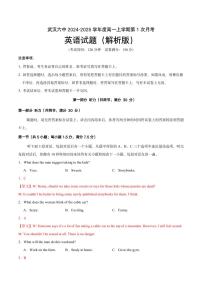 湖北省武汉市第六中学2024-2025学年高一上学期第1次月考英语试题