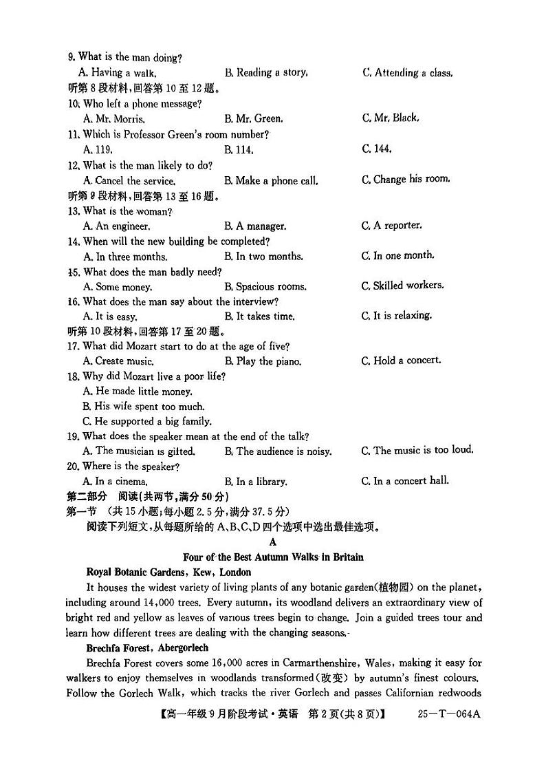 吉林省吉林市第十二中学2024-2025学年高一上学期第一次月考英语试题第2页