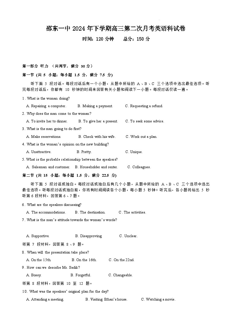 湖南省邵东市第一中学2025届高三上学期9月第二次月考英语试题 Word版无答案第1页