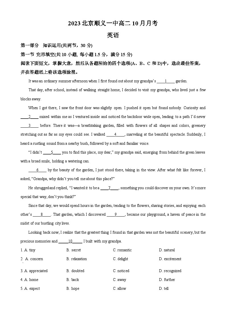 北京市顺义区第一中学2023-2024学年高二上学期10月月考英语试卷(Word版附解析)01