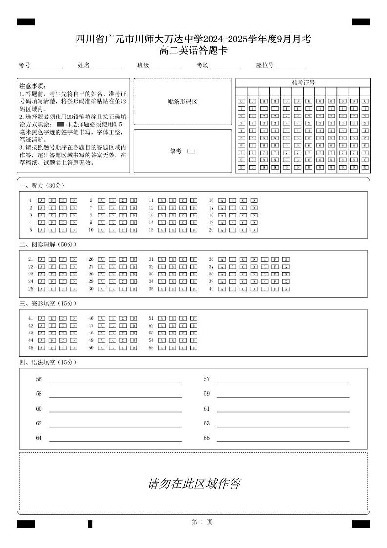 英语答题卡第1页