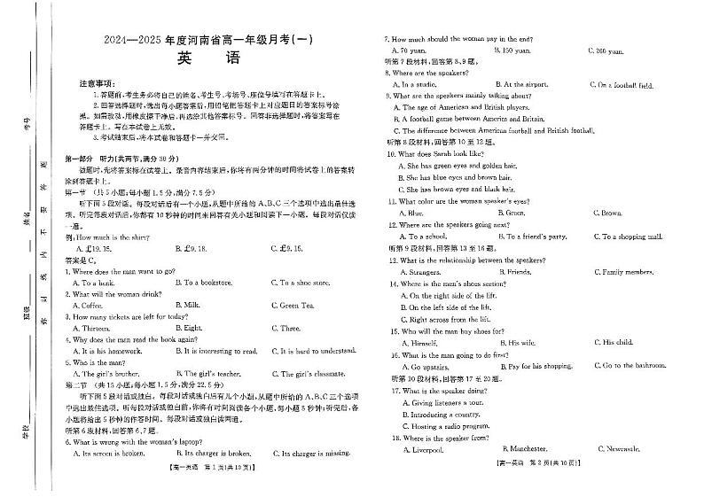 扫描件_英语A第1页