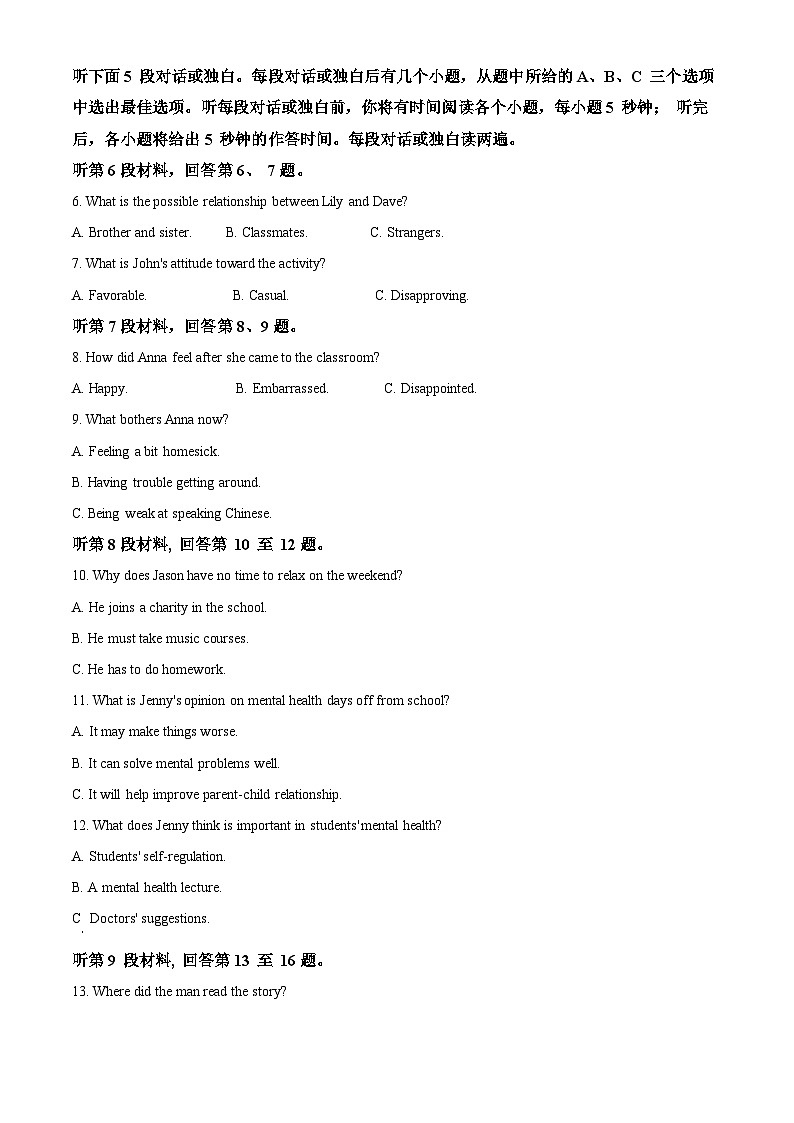 山东省青岛市即墨区2023-2024学年高二上学期1月教学质量检测英语试题word版含解析第2页