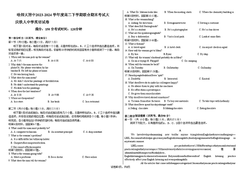 哈师大、大庆铁人2023-2024学年高二下学期期末联考+英语第1页
