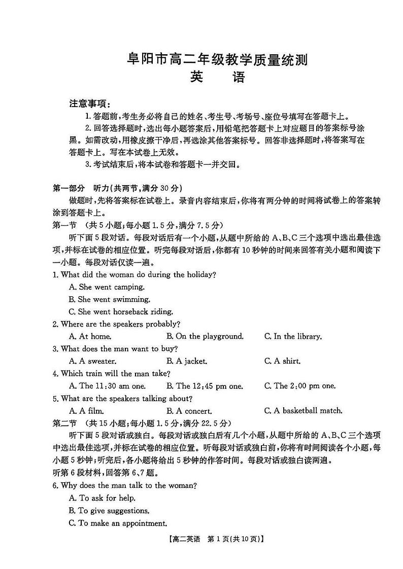 安徽省阜阳市2023-2024学年高二下学期期末教学质量统测+英语第1页
