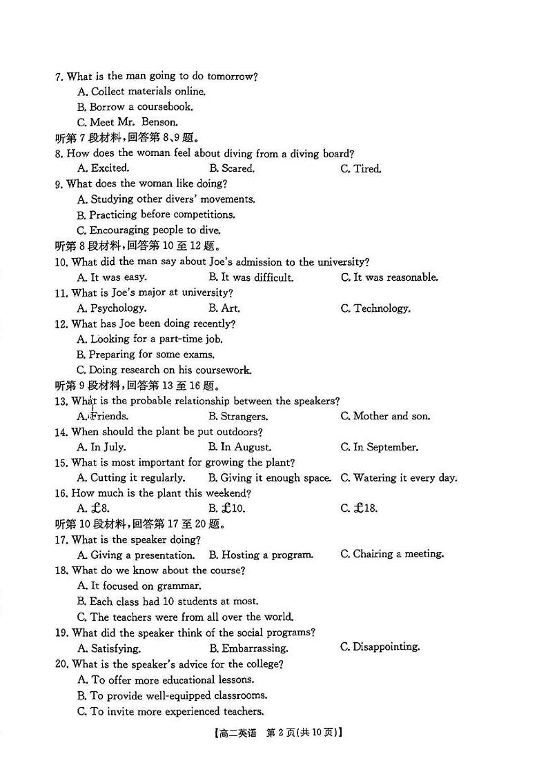安徽省阜阳市2023-2024学年高二下学期期末教学质量统测+英语第2页