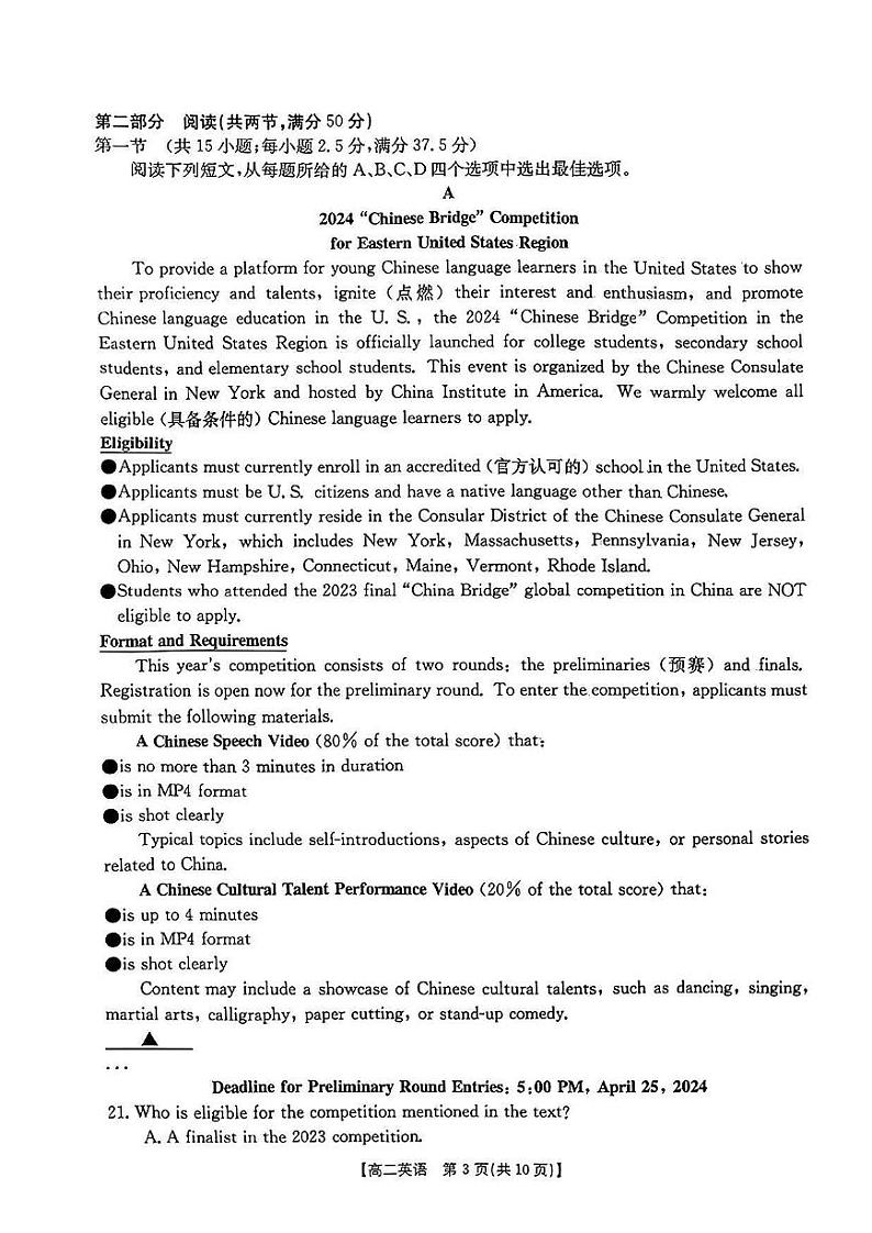 安徽省阜阳市2023-2024学年高二下学期期末教学质量统测+英语第3页