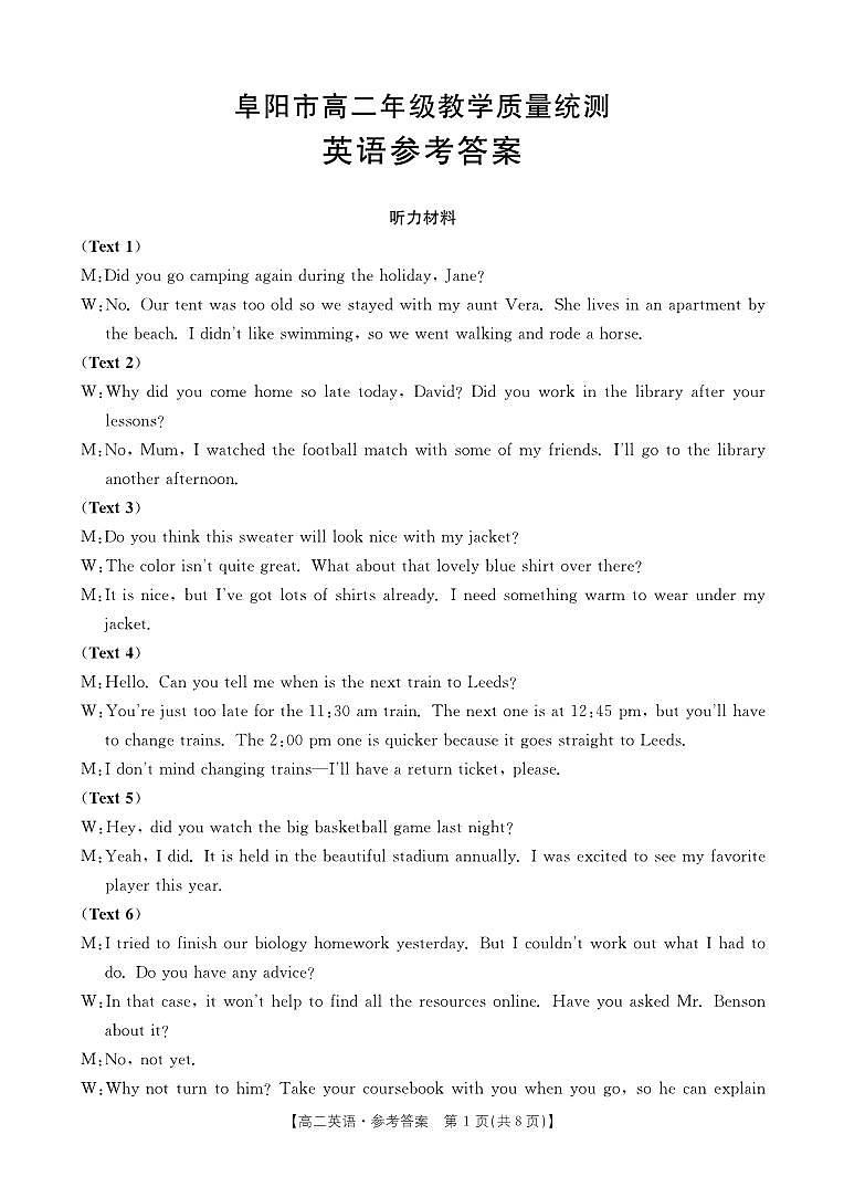 安徽省阜阳市2023-2024学年高二下学期期末教学质量统测+英语答案第1页