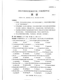 广东省深圳市2023-2024学年高二下学期期末调研考试+英语(含答案)