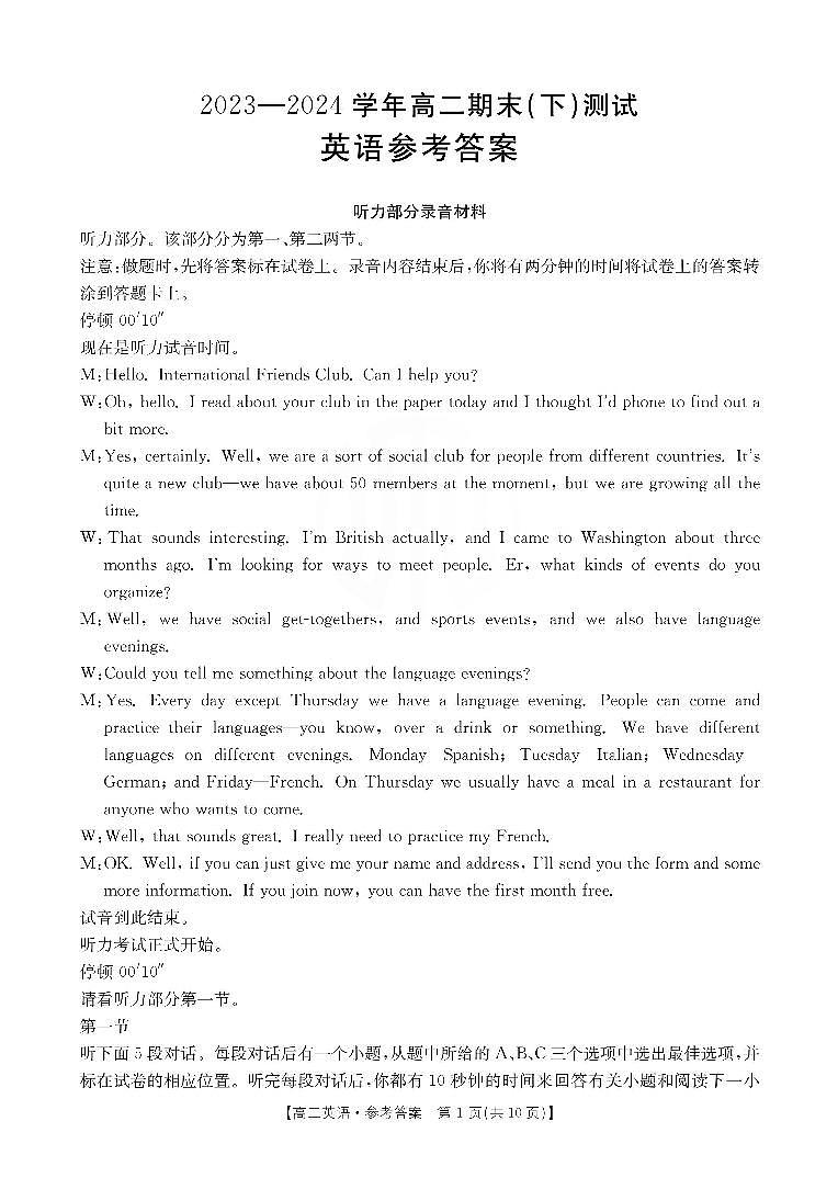 河南省新乡市2023-2024学年高二下学期期末考试+英语答案第1页