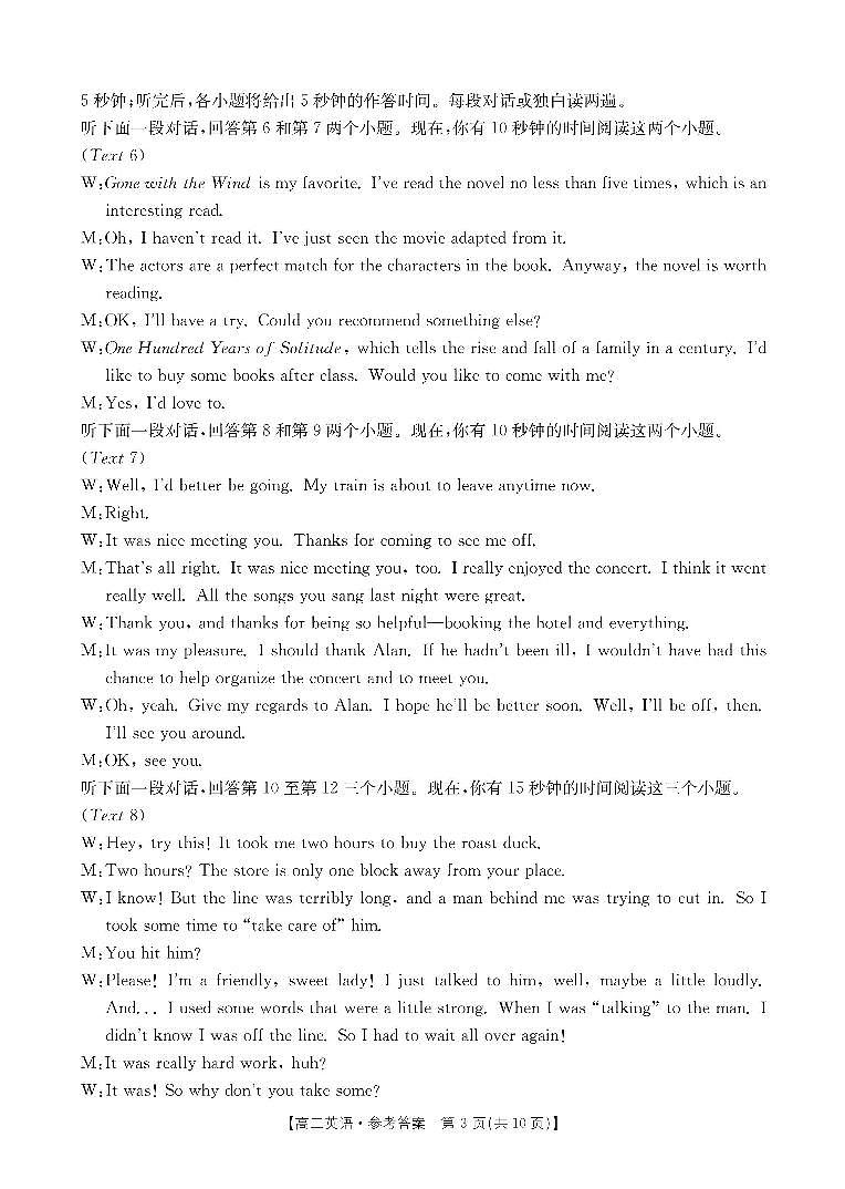 河南省新乡市2023-2024学年高二下学期期末考试+英语答案第3页
