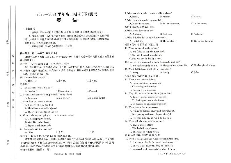 河南省新乡市2023-2024学年高二下学期期末考试+英语第1页