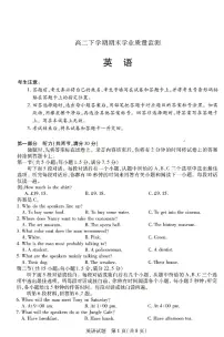 河南省豫北名校2023-2024学年高二下学期6月期末学业质量监测+英语(含答案)
