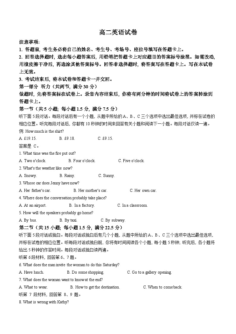 吉林省名校联盟2024-2025学年高二上学期9月联考英语试题第1页