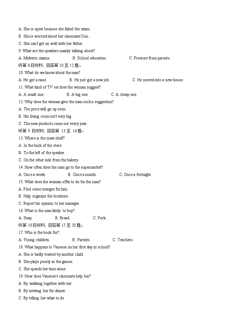 吉林省名校联盟2024-2025学年高二上学期9月联考英语试题第2页