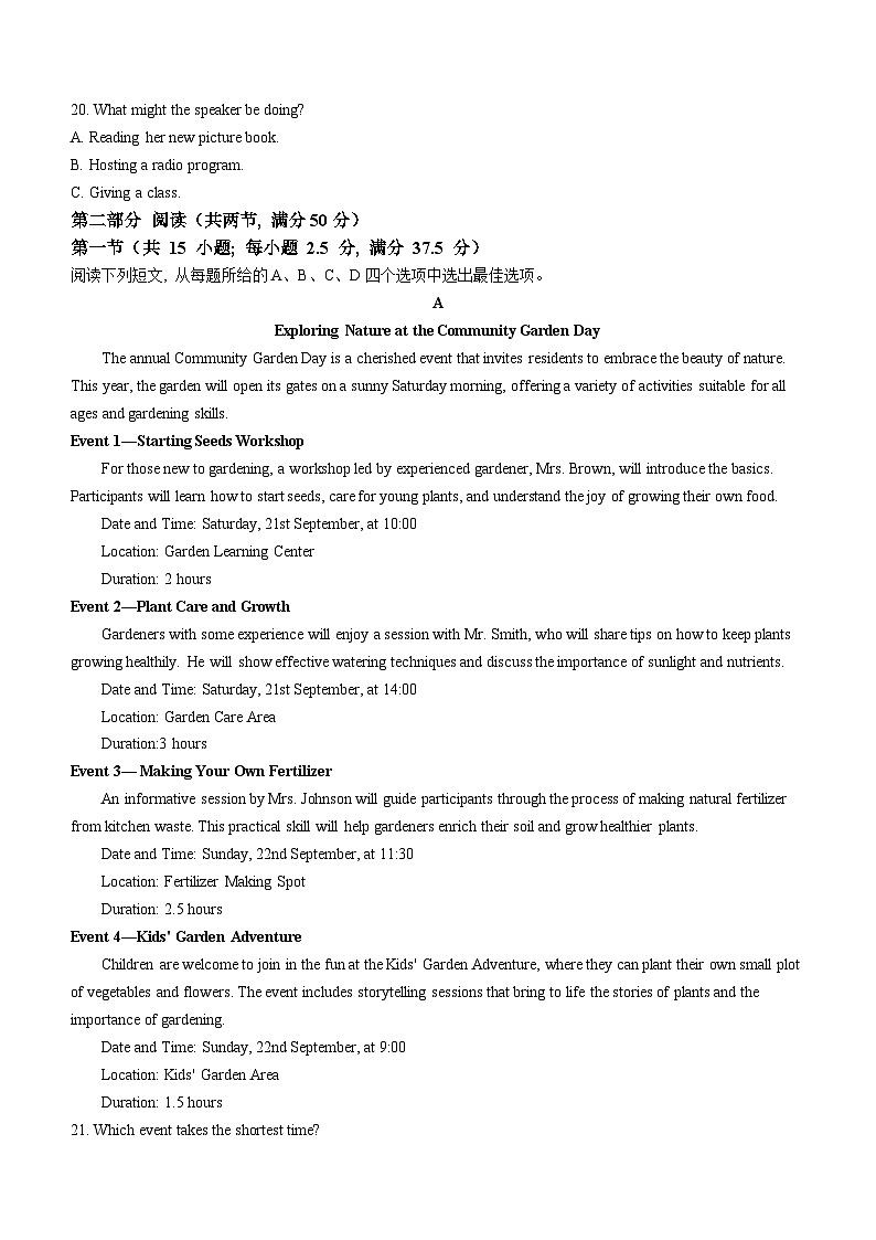 吉林省名校联盟2024-2025学年高二上学期9月联考英语试题第3页