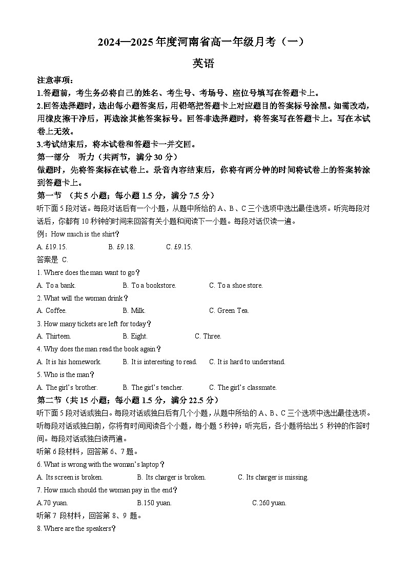 河南省创新发展联盟2024-2025学年高一上学期9月月考英语试题01