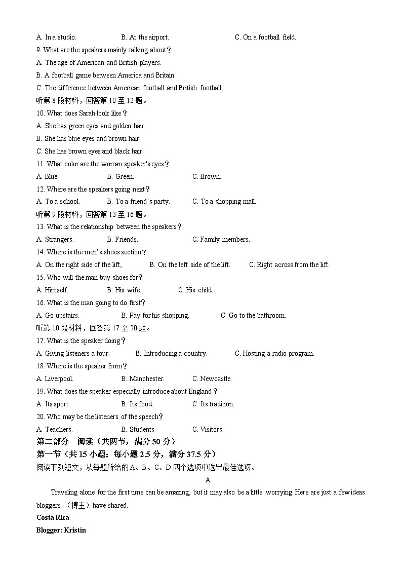 河南省创新发展联盟2024-2025学年高一上学期9月月考英语试题02