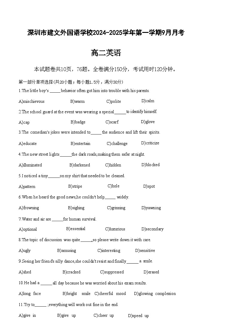 高二英语建文外国语9月月考卷第1页