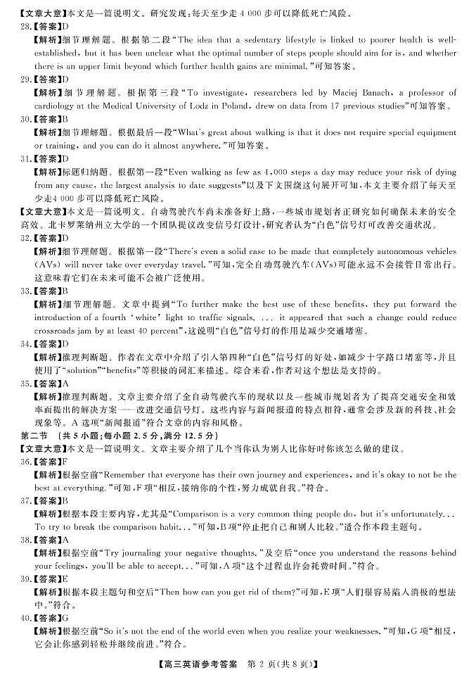 金科大联考·2025届高三9月质量检测 英语答案第2页