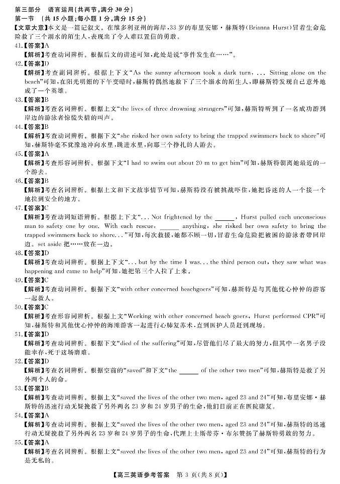 金科大联考·2025届高三9月质量检测 英语答案第3页