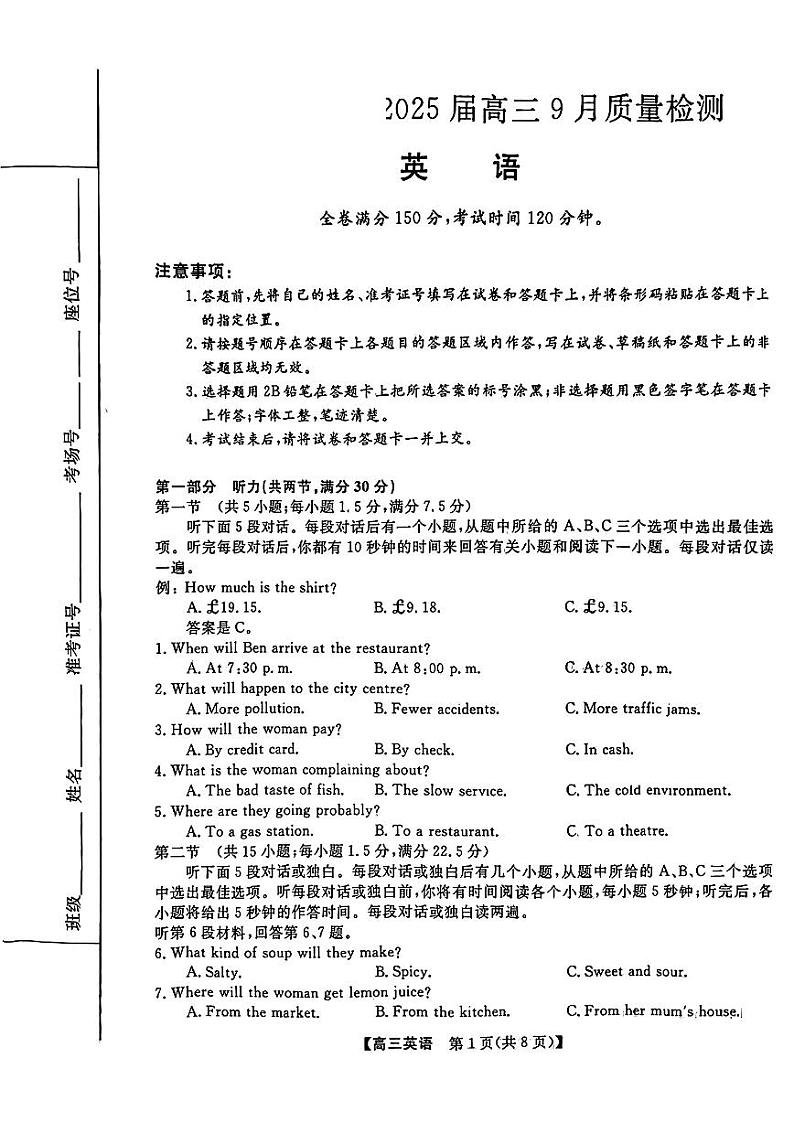 金科大联考·2025届高三9月质量检测 英语试卷第1页