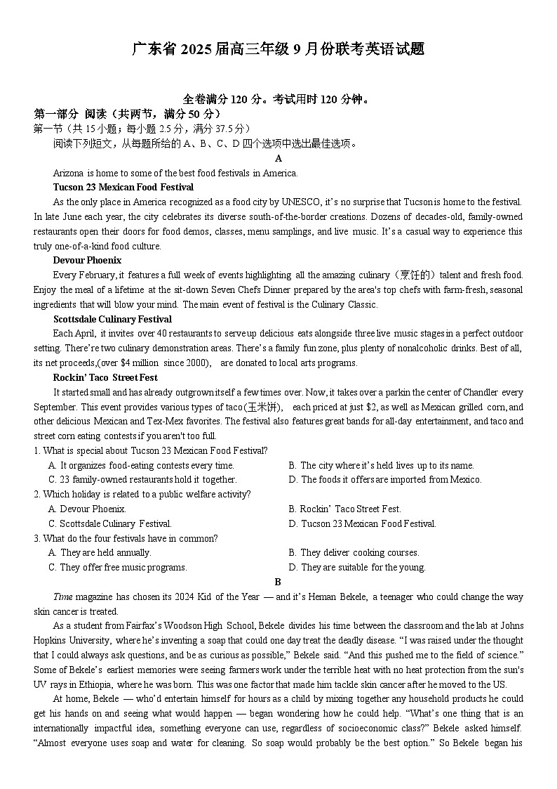 广东省2025届高三年级9月份联考英语试题word版(附参考答案)01